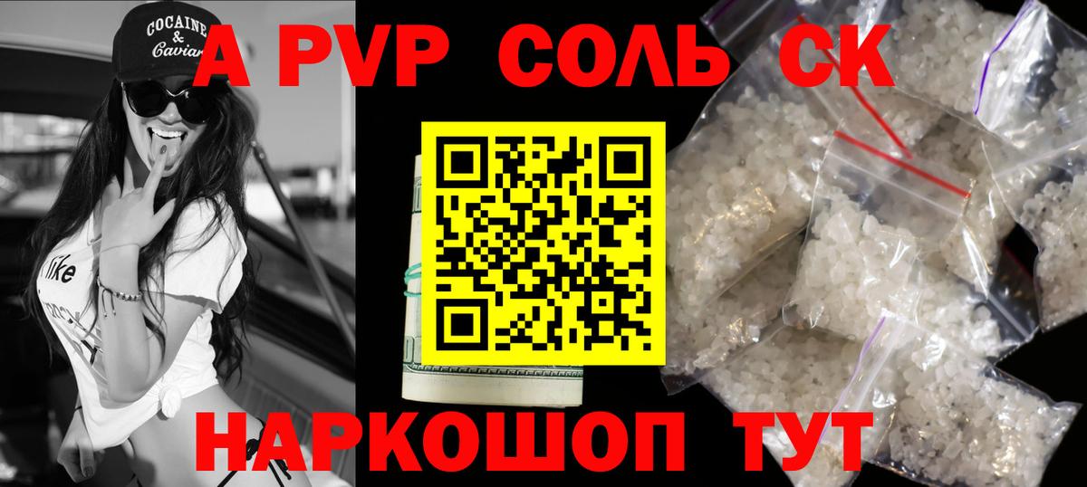 Alpha PVP Соль Каменск-Шахтинский