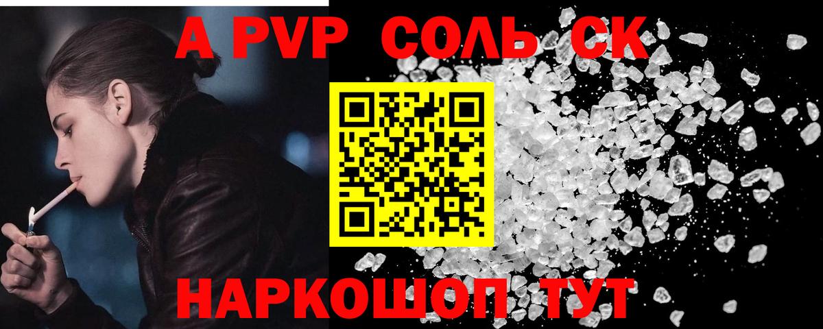 закладки  Вход с VPN  A-PVP СК  Каменск-Шахтинский  А ПВП мука 