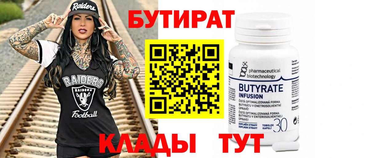 БУТИРАТ 1.4BDO Каменск-Шахтинский