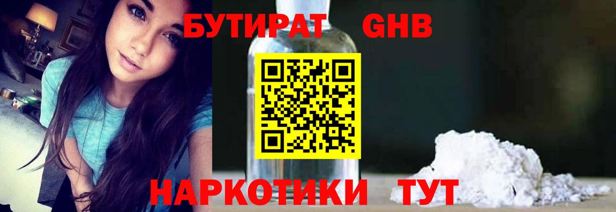 Каменск-Шахтинский  Бутират BDO 33%  Вход с VPN 