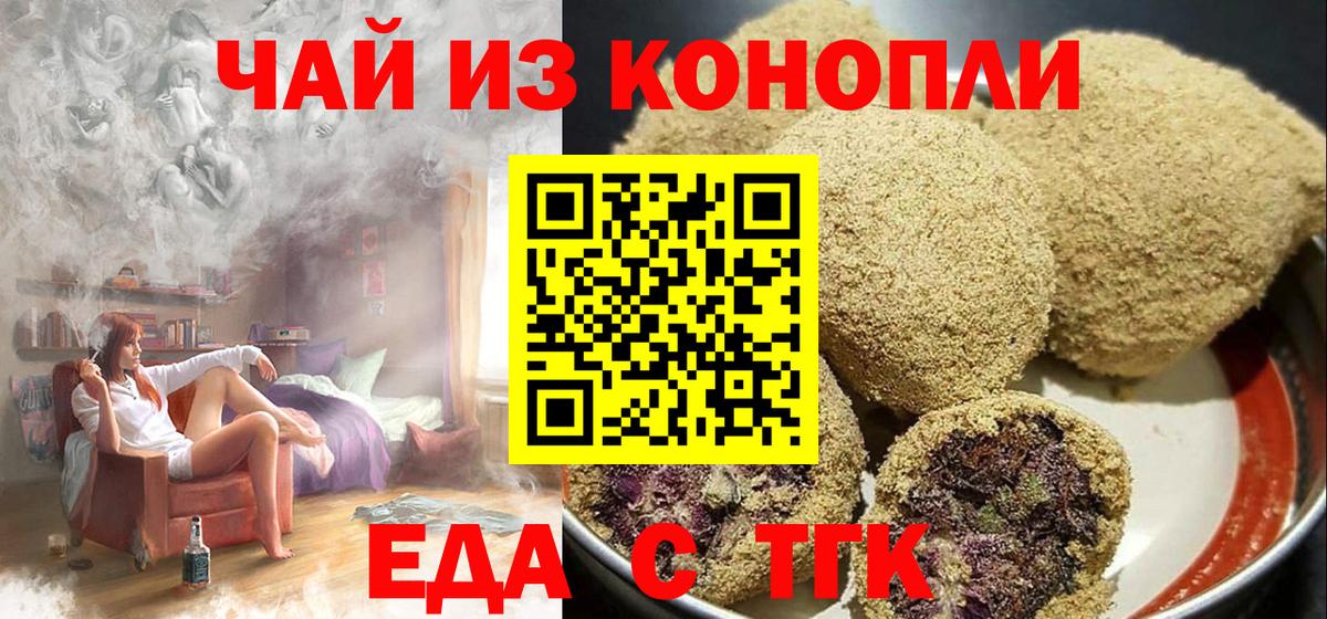 Каменск-Шахтинский  Cannafood марихуана  Вход с VPN 