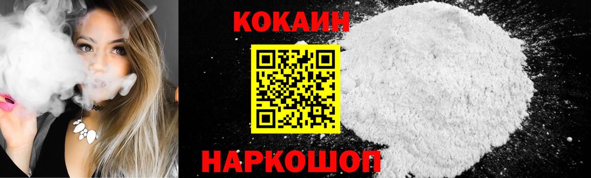 КОКАИН  Вход с VPN  Кокаин FishScale  Каменск-Шахтинский  Кокаин Fish Scale 