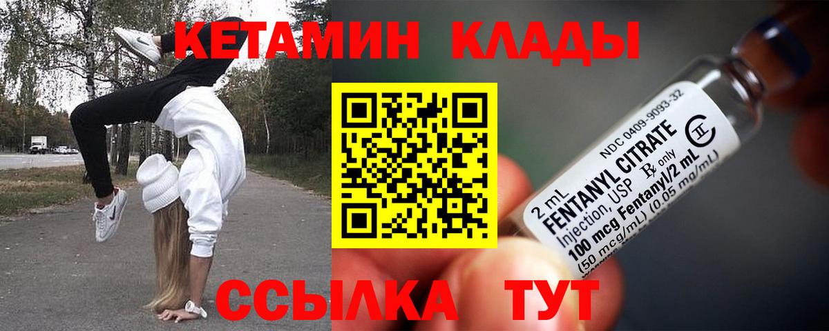 КЕТАМИН VHQ  КЕТАМИН VHQ  Каменск-Шахтинский  Вход с VPN 