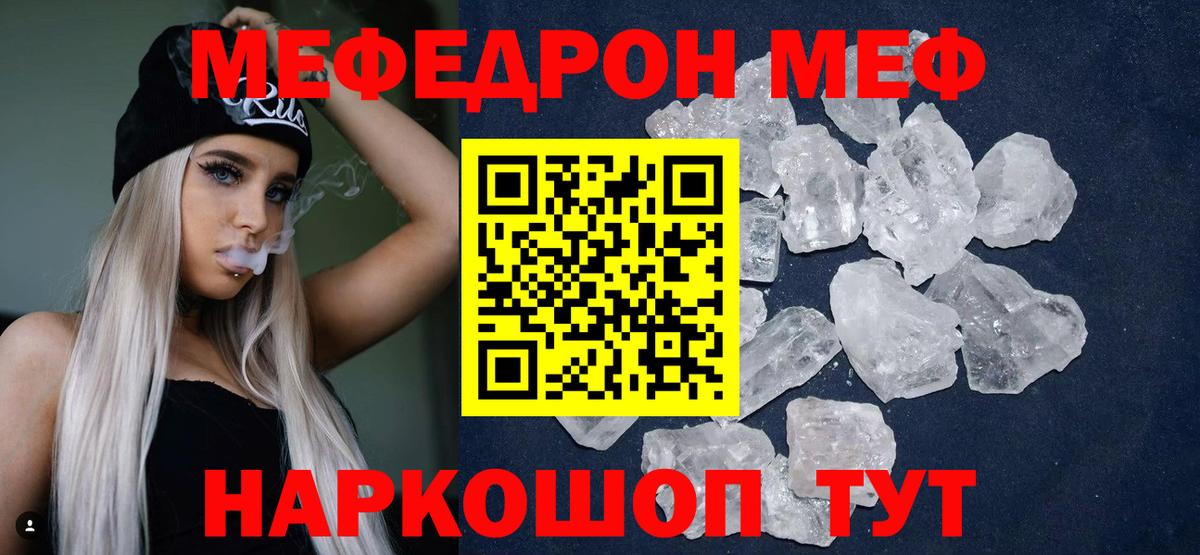 Меф мяу мяу кристаллы Каменск-Шахтинский